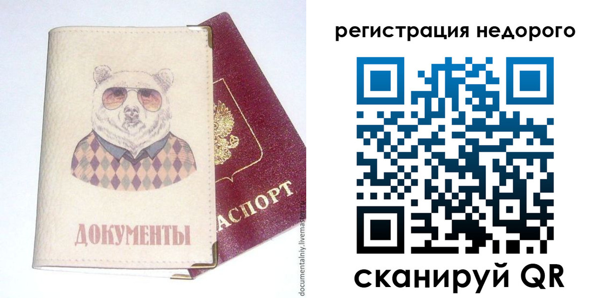 прописка в Аргуне