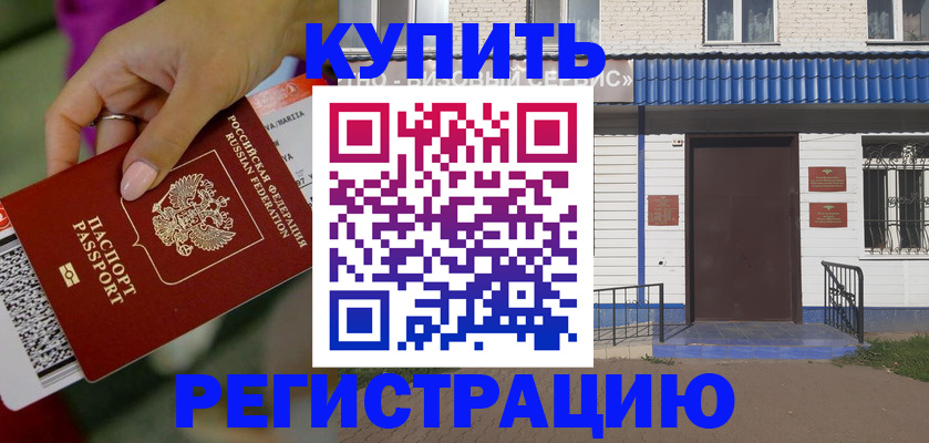 временная регистрация поиск в Аргуне